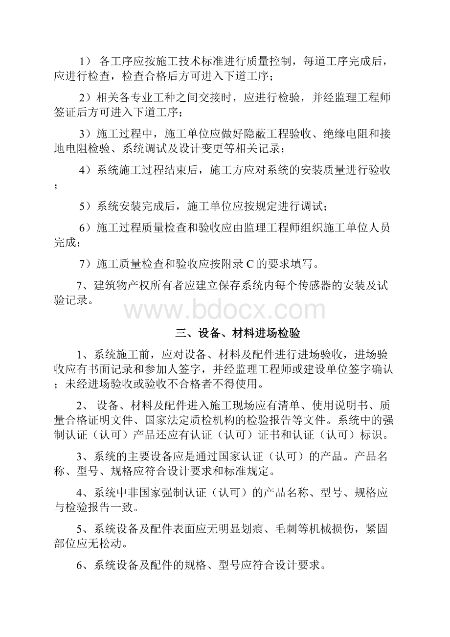 消防电源监控系统施工方案设计.docx_第2页