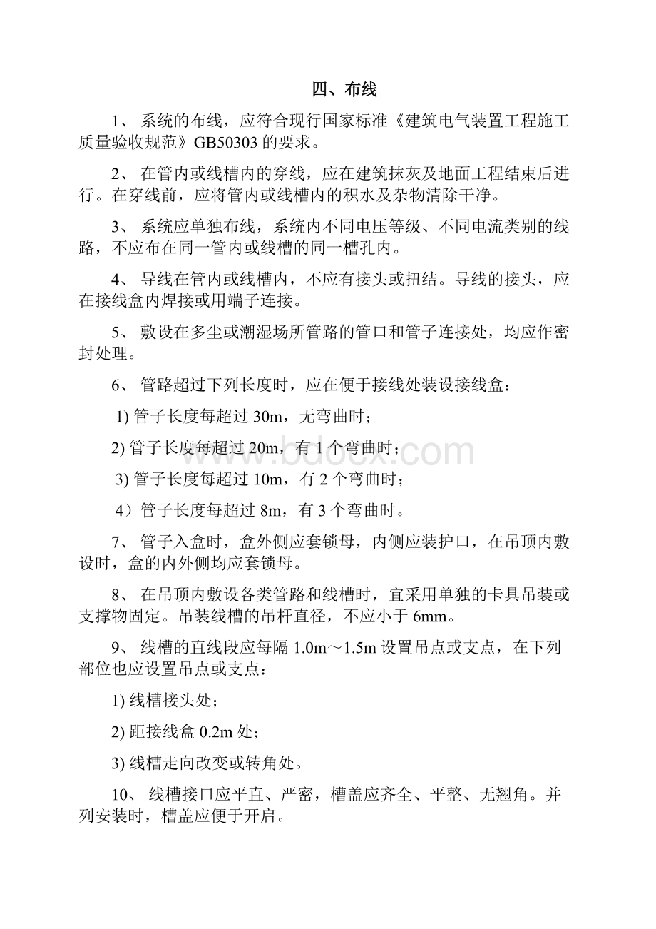 消防电源监控系统施工方案设计.docx_第3页