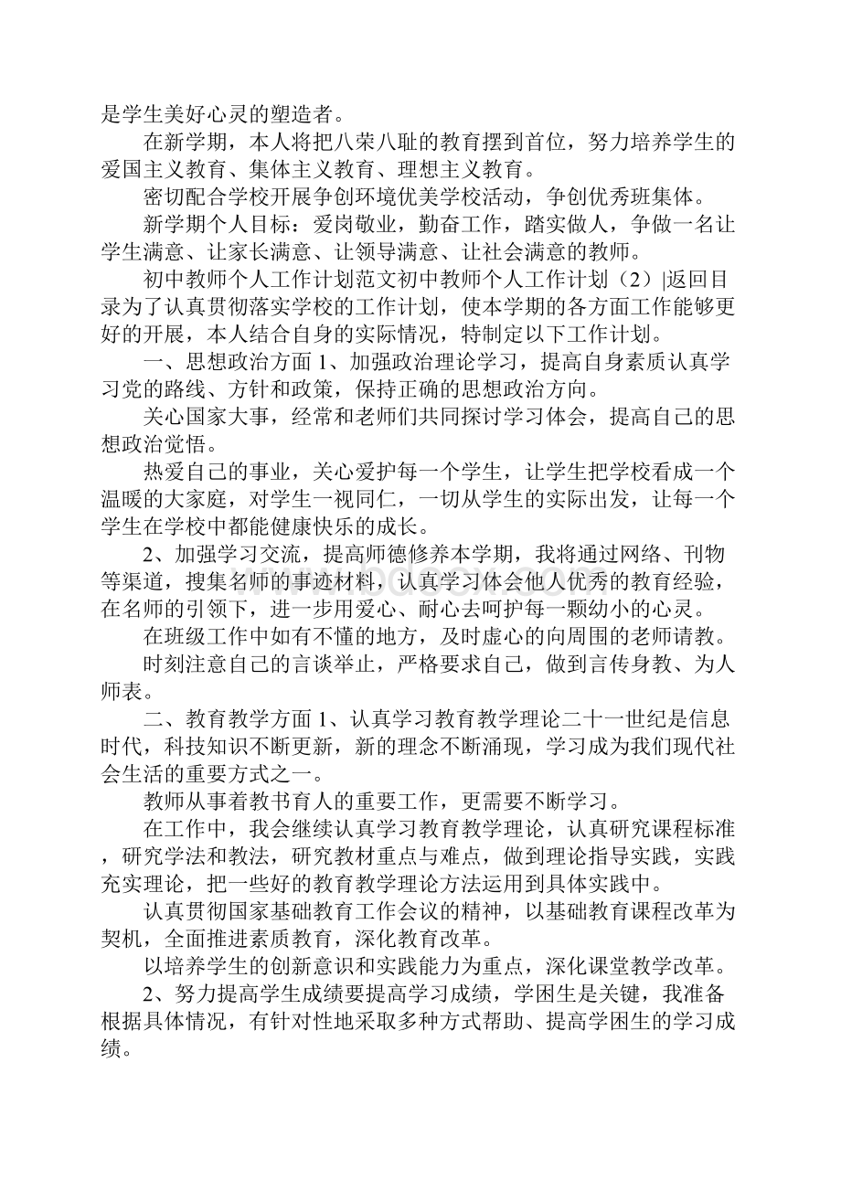 初中教师个人工作计划4篇Word文件下载.docx_第3页