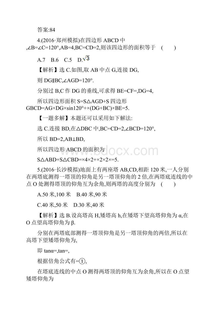 高考数学一轮复习第三章三角函数解三角形37应用举例课时提升作业理.docx_第3页