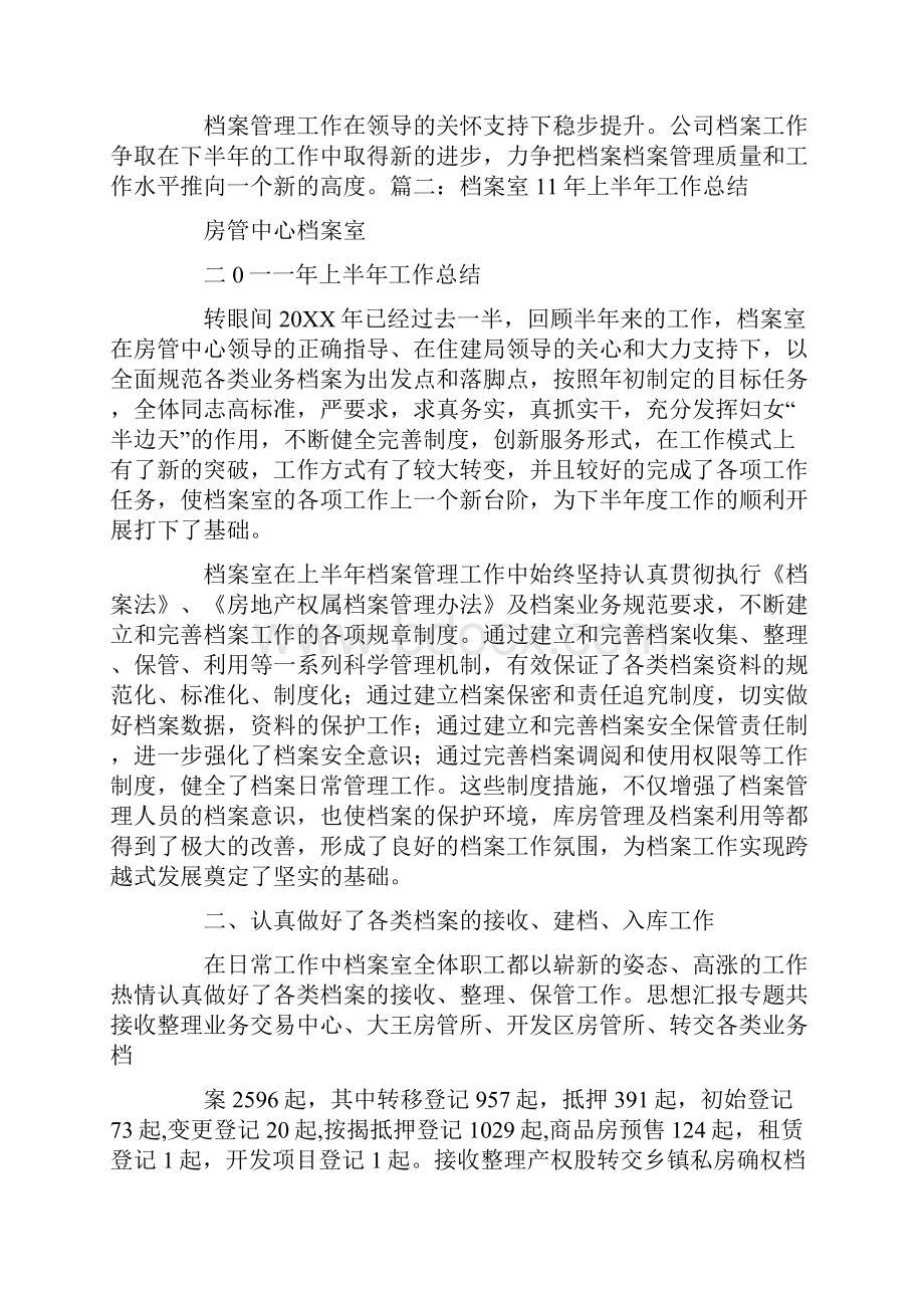 档案工作半年总结.docx_第2页