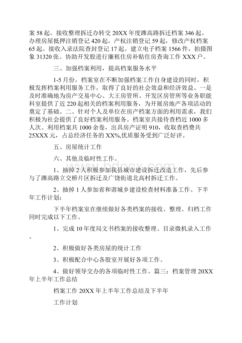 档案工作半年总结.docx_第3页