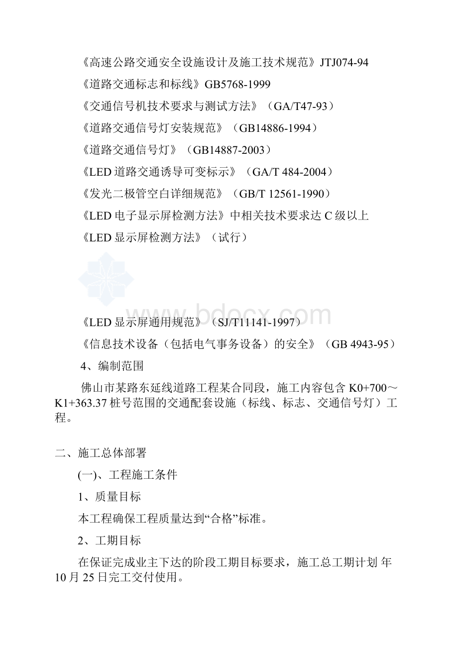 标线标志交通信号灯工程施工组织设计.docx_第3页