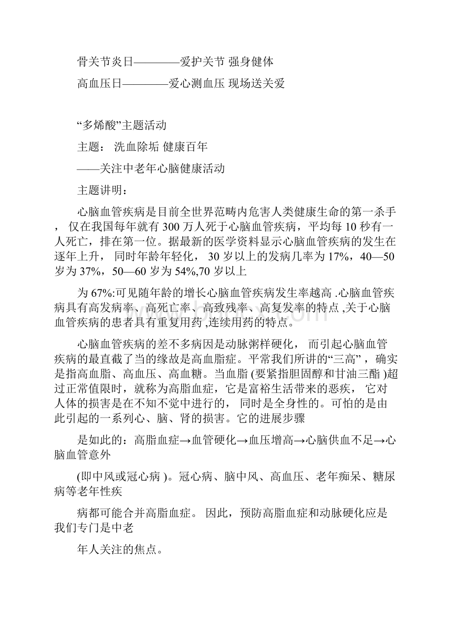 会议主题活动方案汇编.docx_第3页