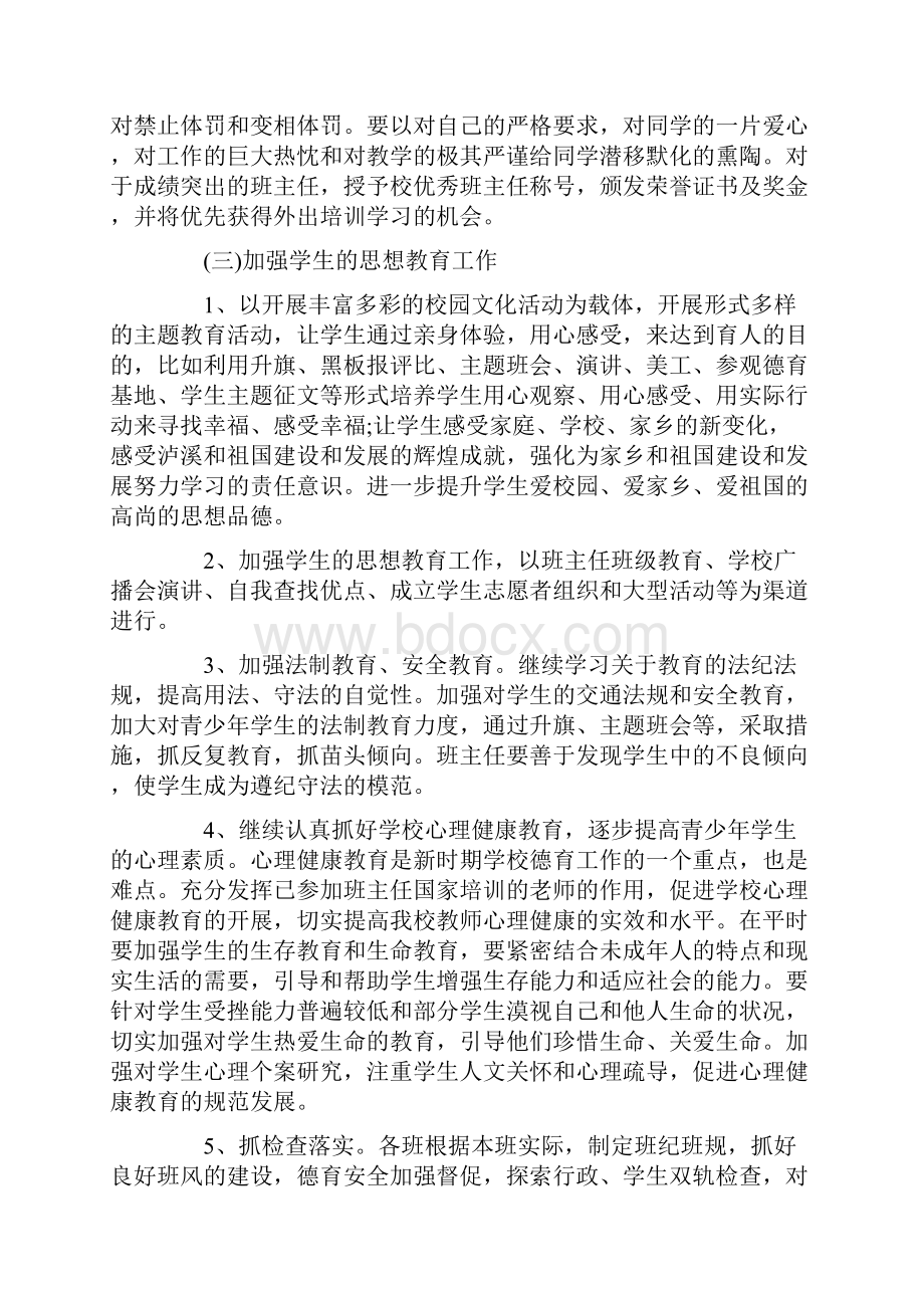 高中德育工作计划.docx_第3页