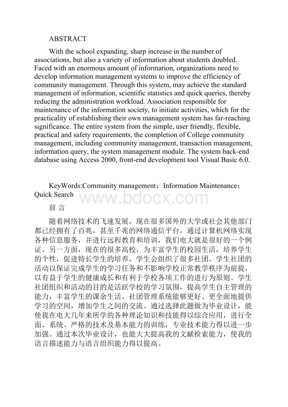 学生社团管理系统的设计与实现.docx_第2页