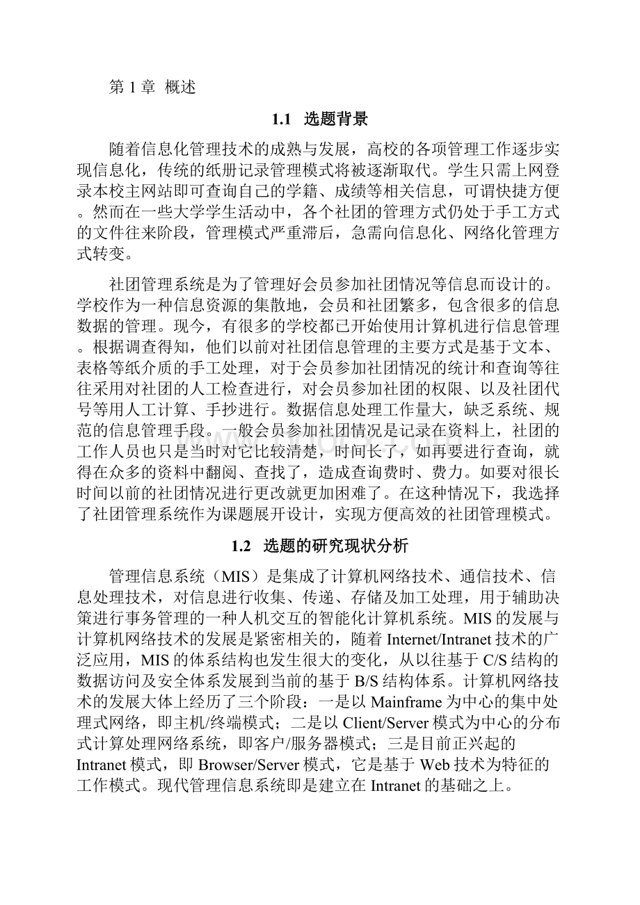 学生社团管理系统的设计与实现.docx_第3页