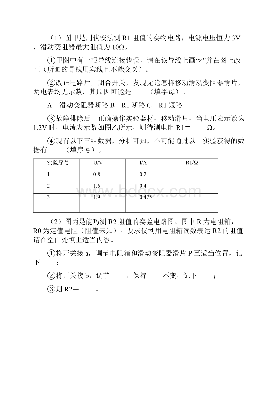 苏科版中考物理实验测量型专题练习07电阻的测量三.docx_第2页