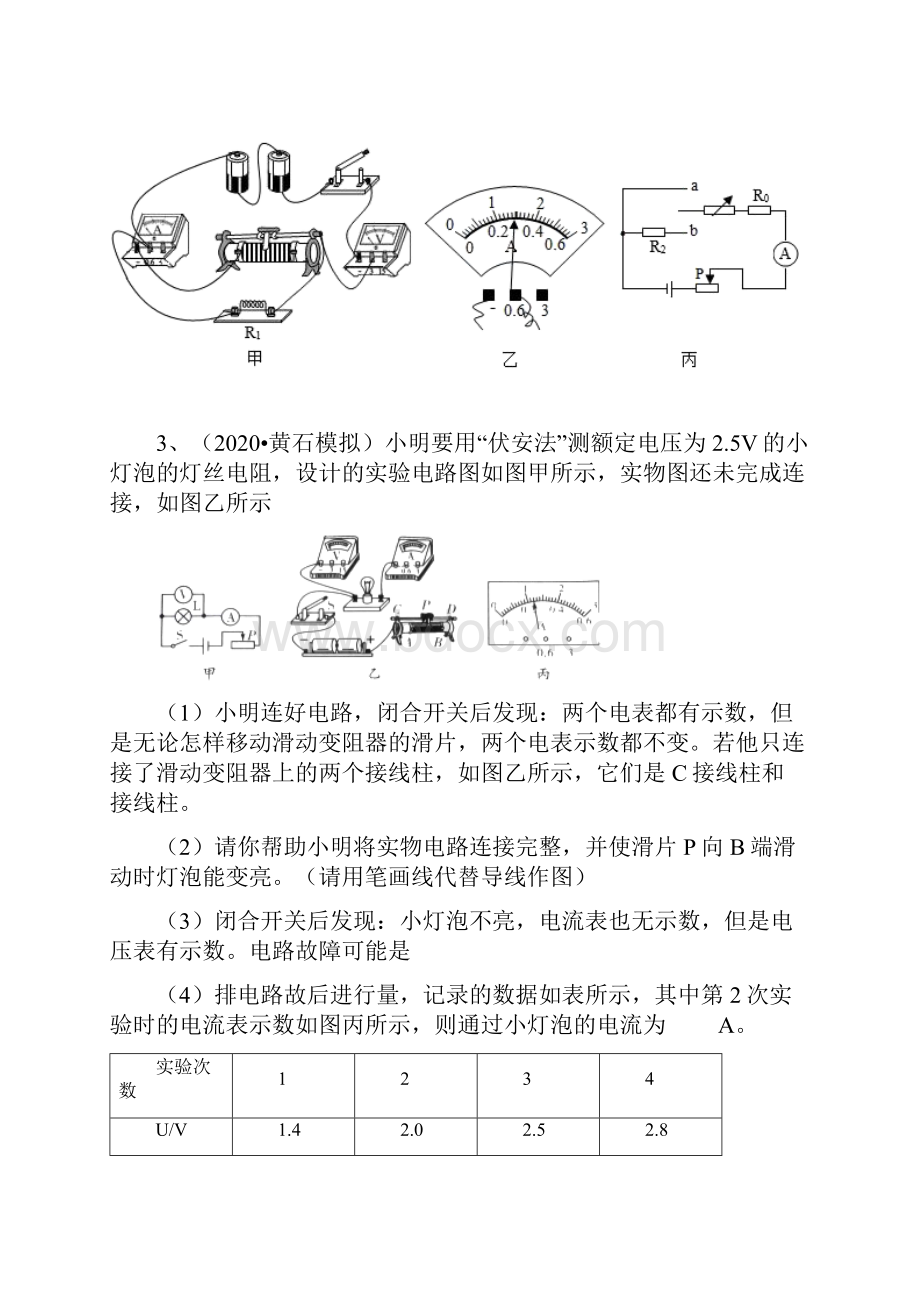 苏科版中考物理实验测量型专题练习07电阻的测量三.docx_第3页