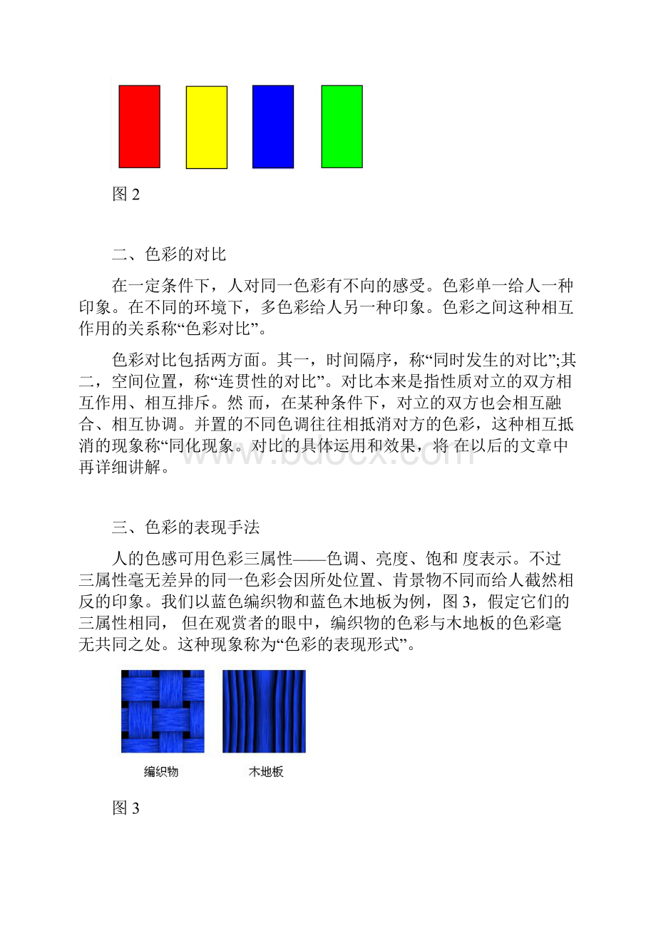 美术色彩基础知识.docx_第2页