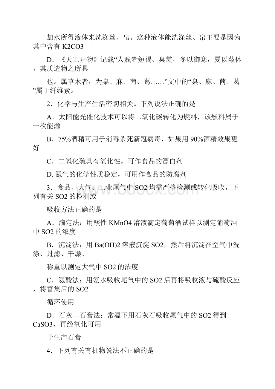 山东省淄博市届高三化学下学期第二次网考试题.docx_第2页