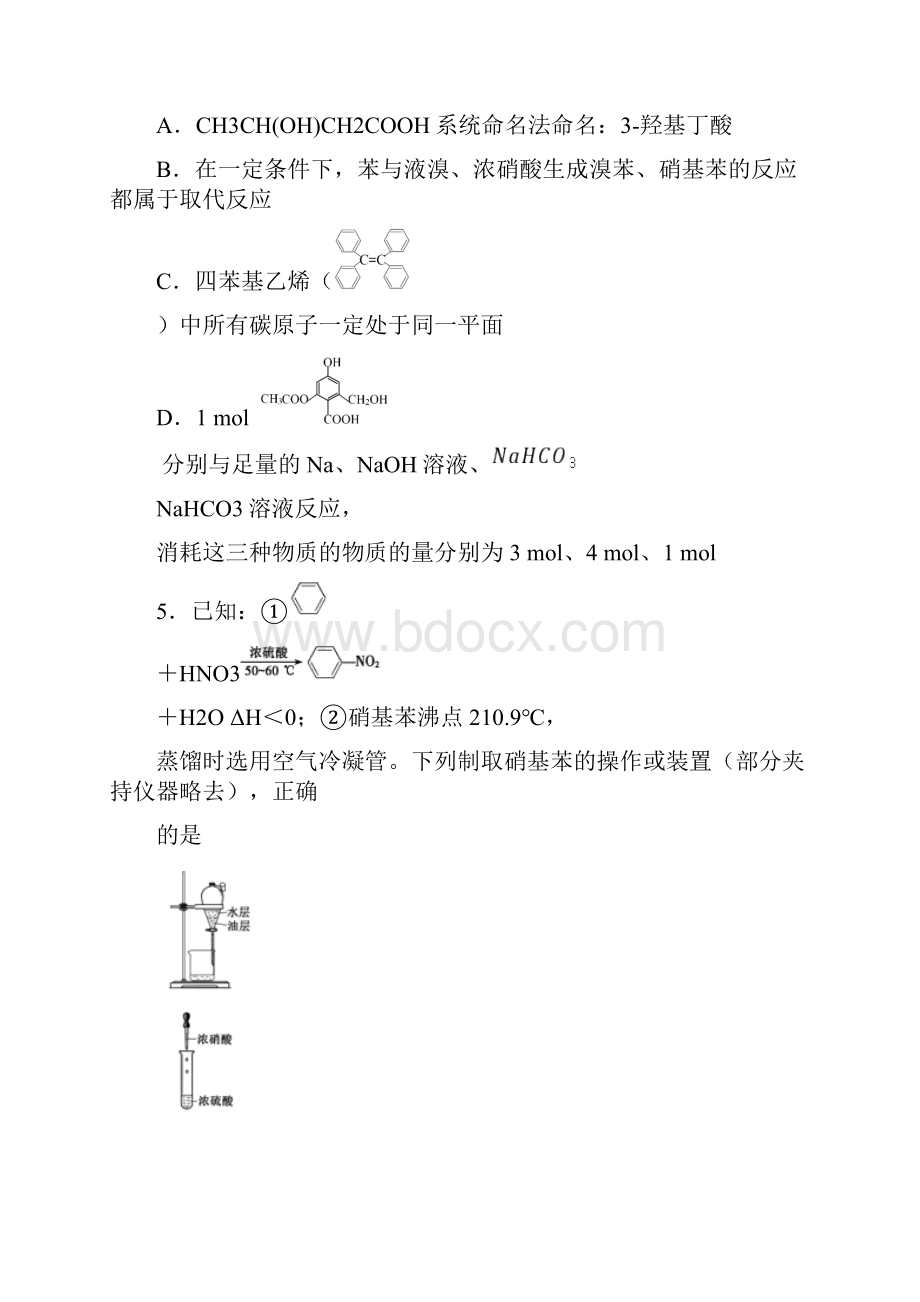 山东省淄博市届高三化学下学期第二次网考试题.docx_第3页