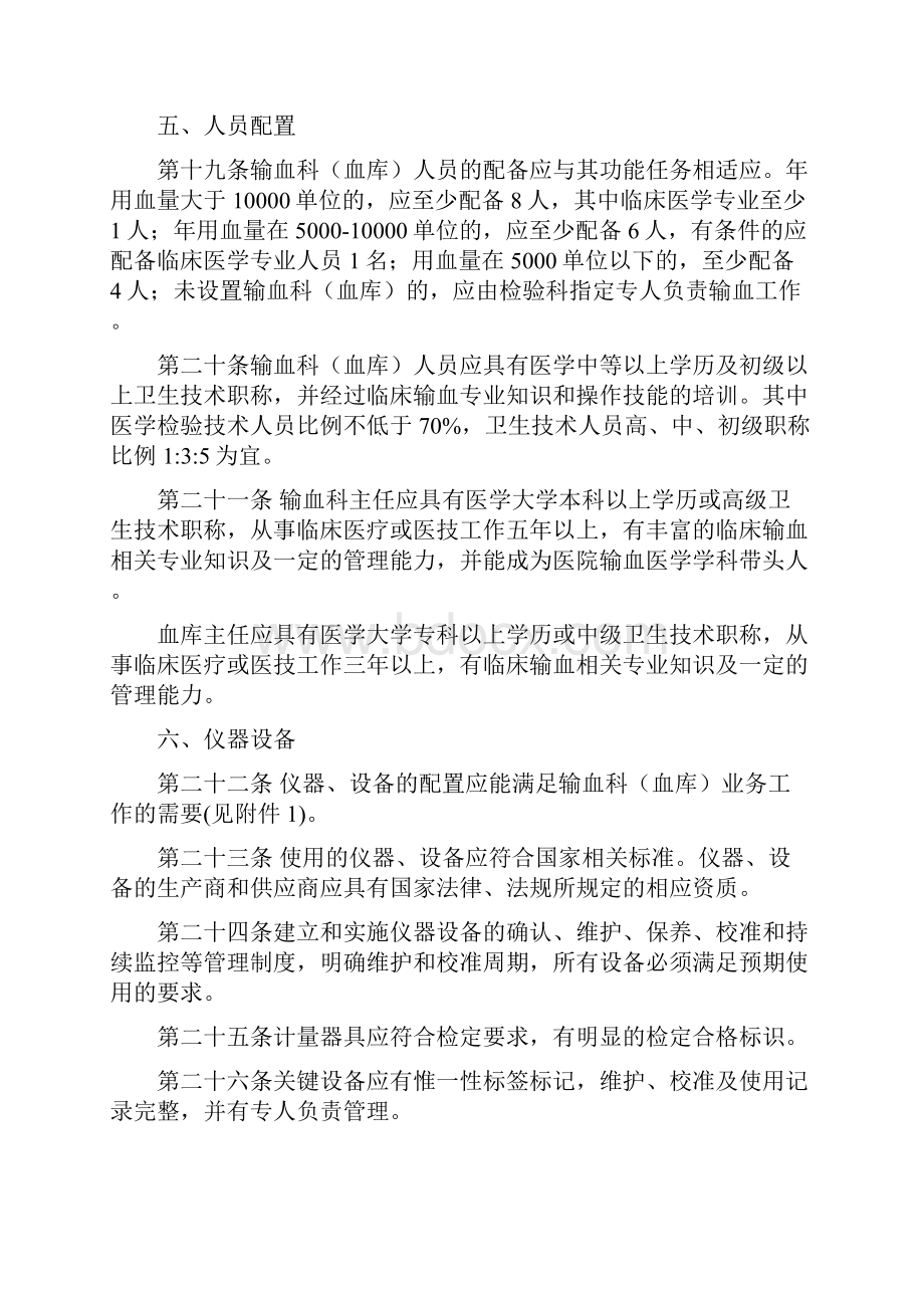 医疗机构输血科血库建设管理规范之欧阳化创编.docx_第3页