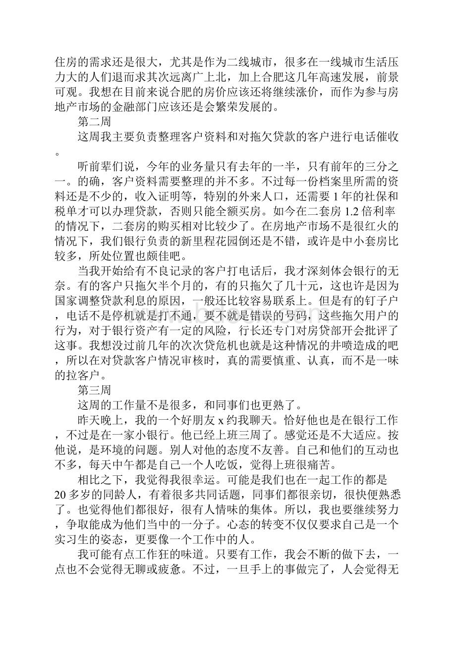 学生银行实习周记样本优质版.docx_第2页