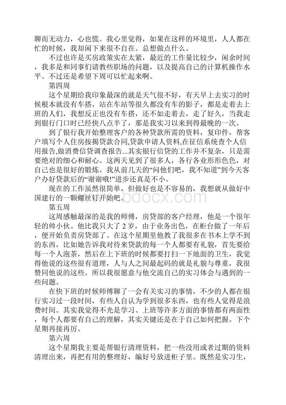 学生银行实习周记样本优质版.docx_第3页