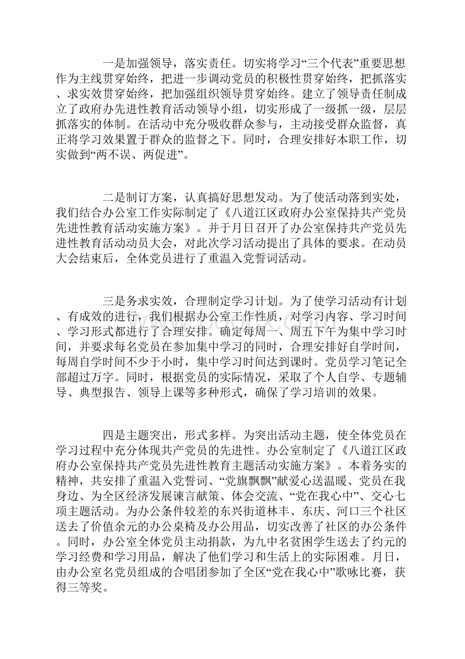 在党员先进性教育活动总结大会上的讲话.docx_第2页