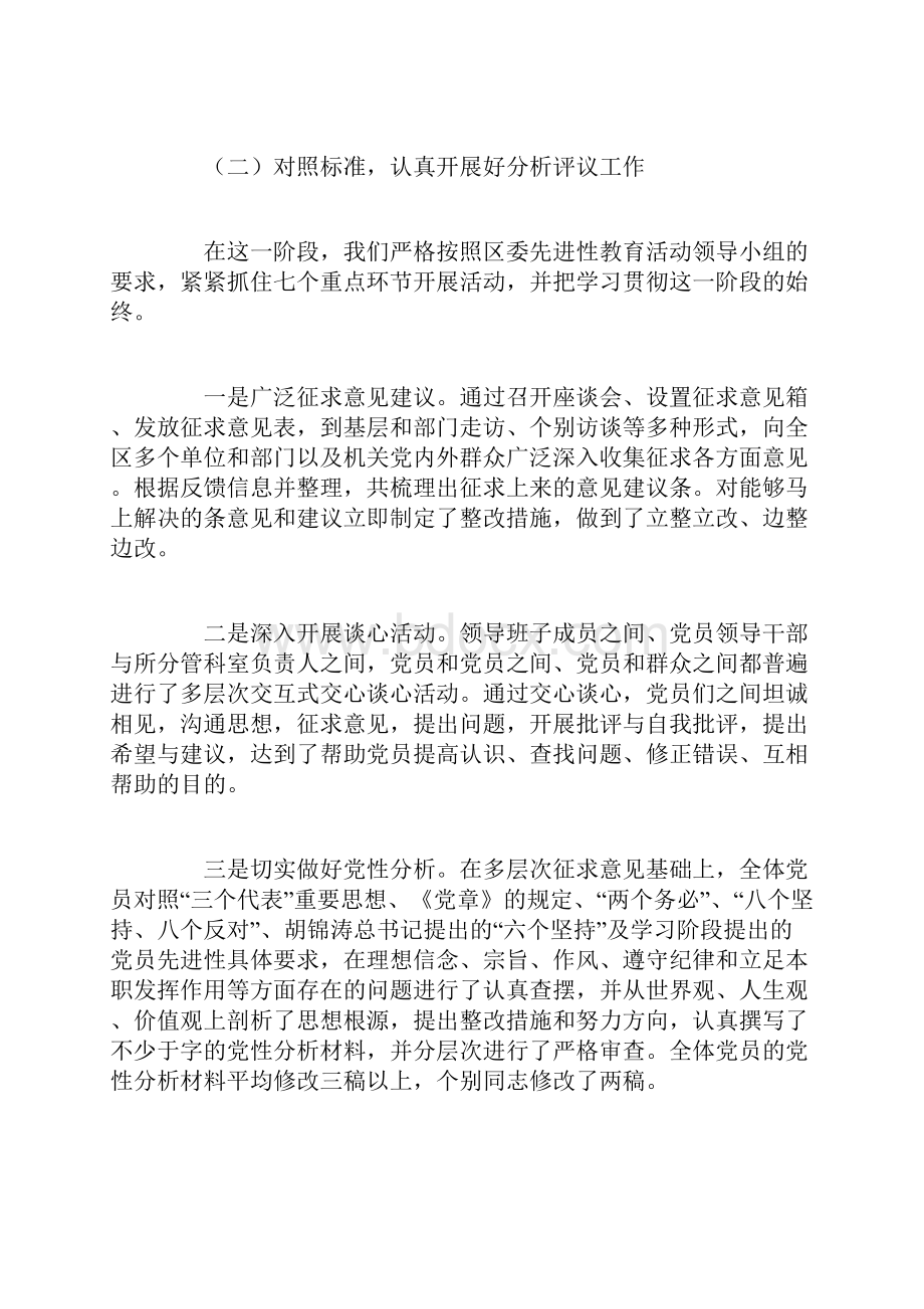 在党员先进性教育活动总结大会上的讲话.docx_第3页