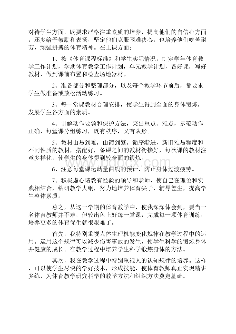 体育老师教学工作总结15篇.docx_第2页