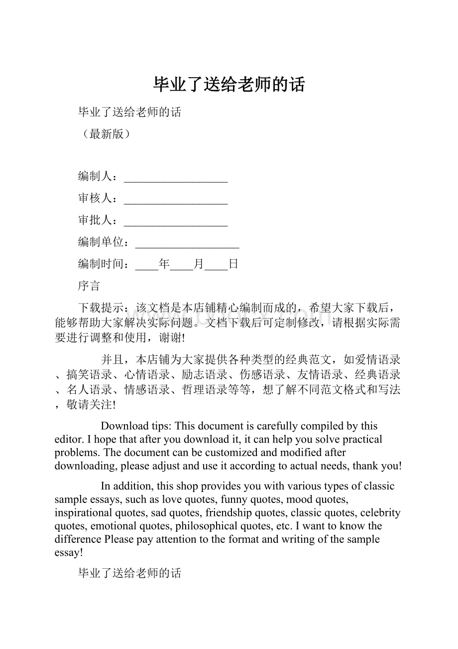 毕业了送给老师的话.docx