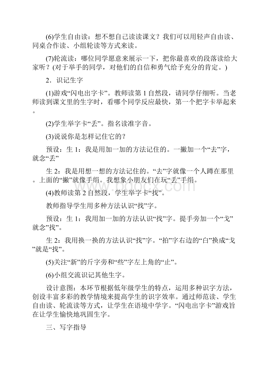 最新人教版一年级语文下册第七单元教案.docx_第3页