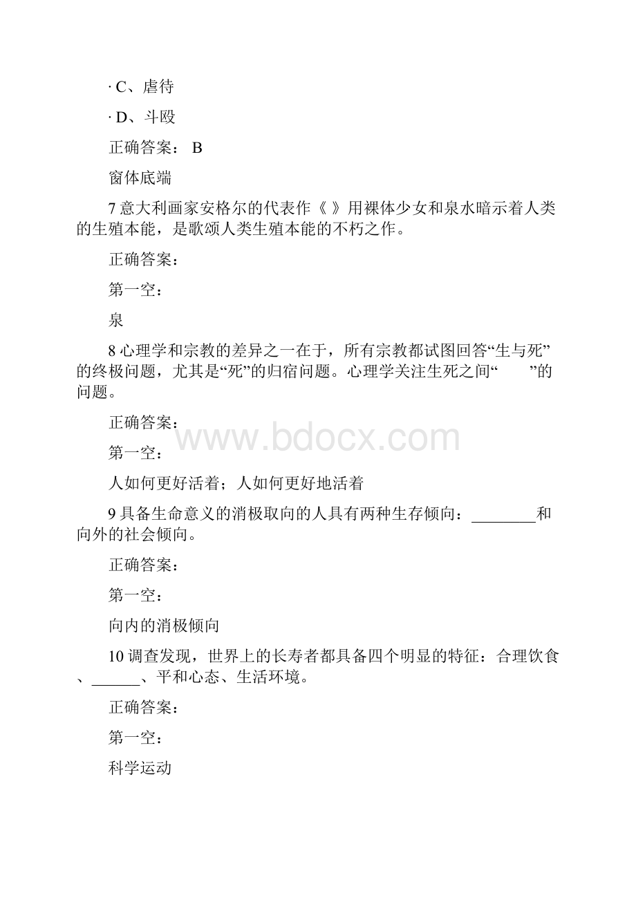 最新积极心理学测试答案.docx_第3页