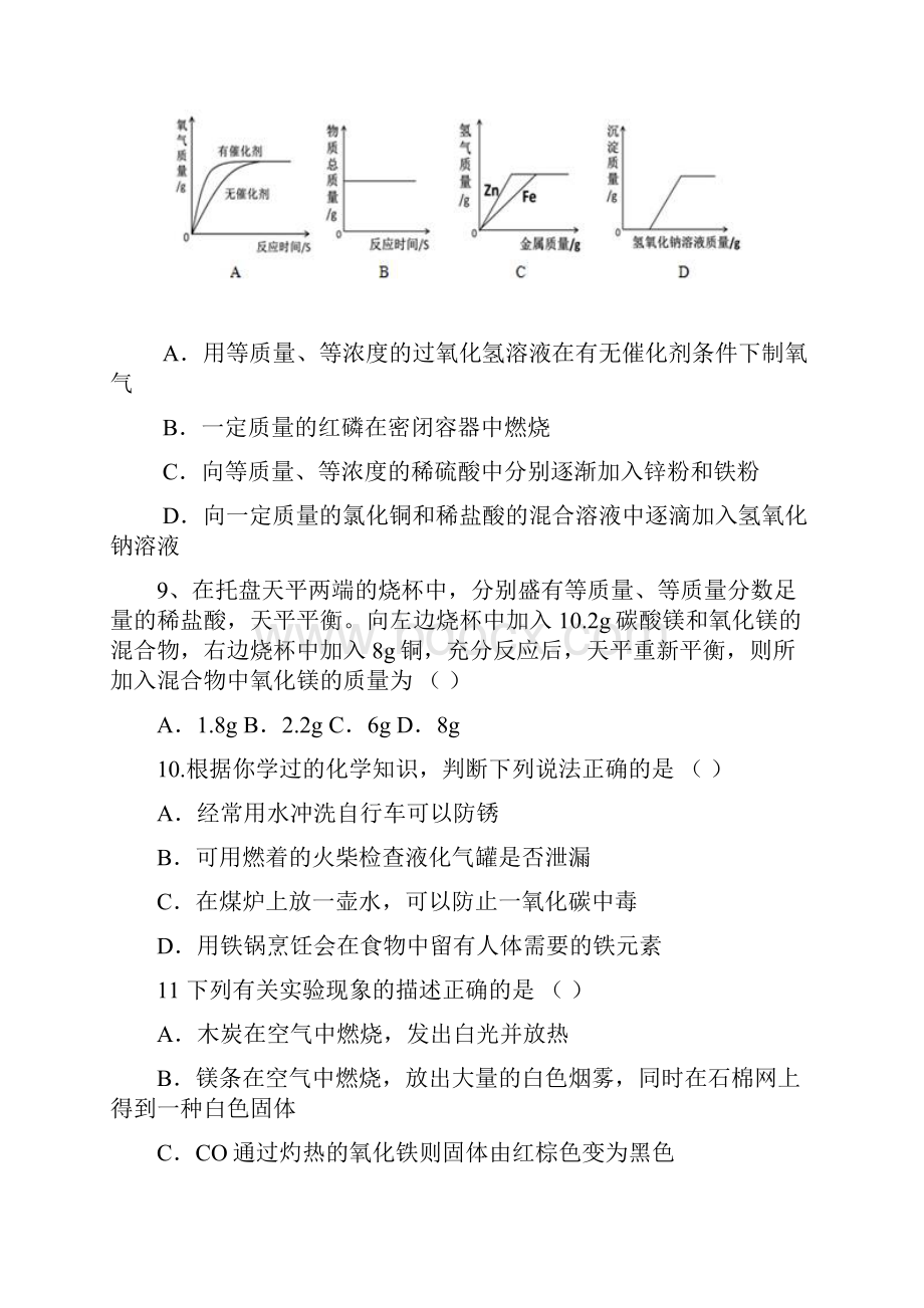 九年级化学上学期期中试题五四制II.docx_第3页