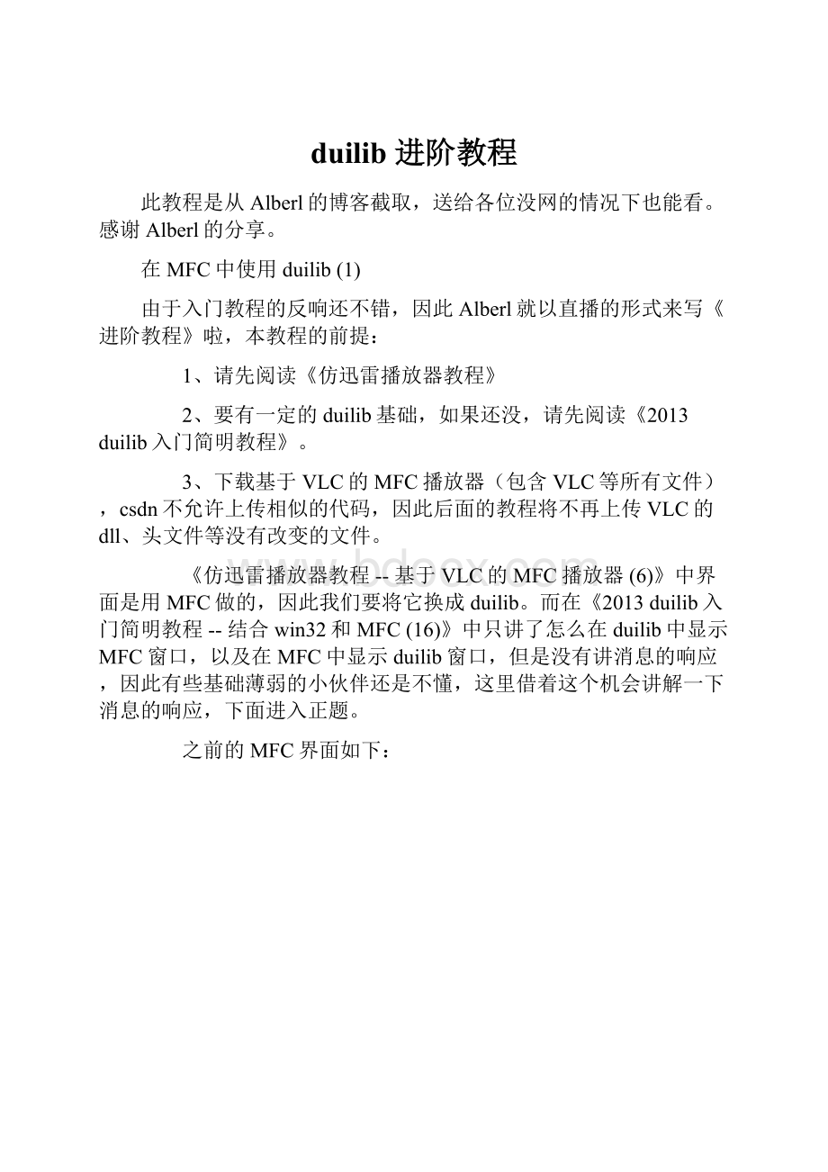 duilib 进阶教程文档格式.docx_第1页