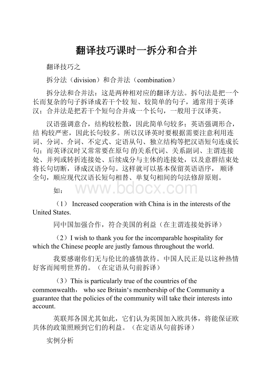 翻译技巧课时一拆分和合并Word文档格式.docx