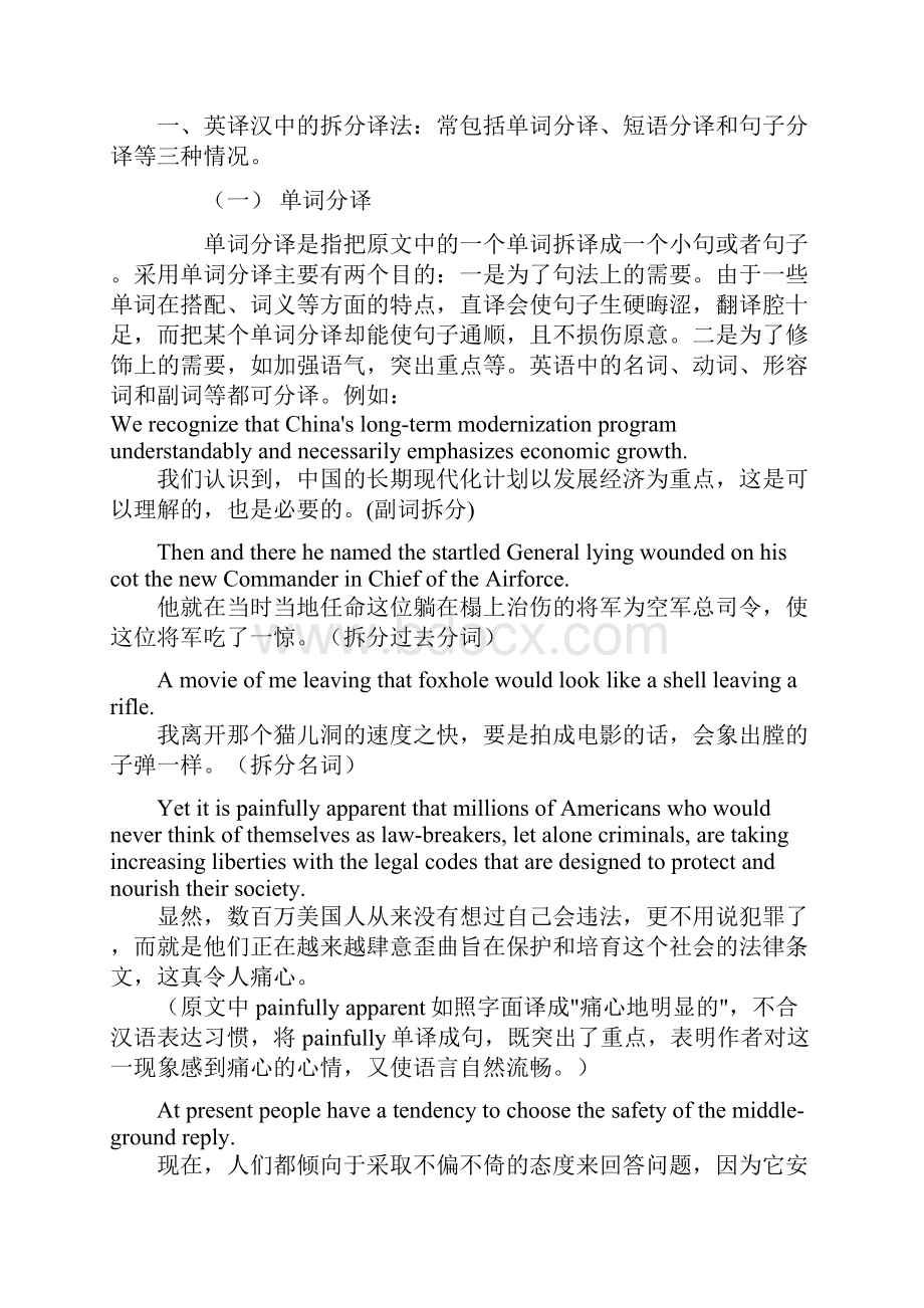 翻译技巧课时一拆分和合并.docx_第2页