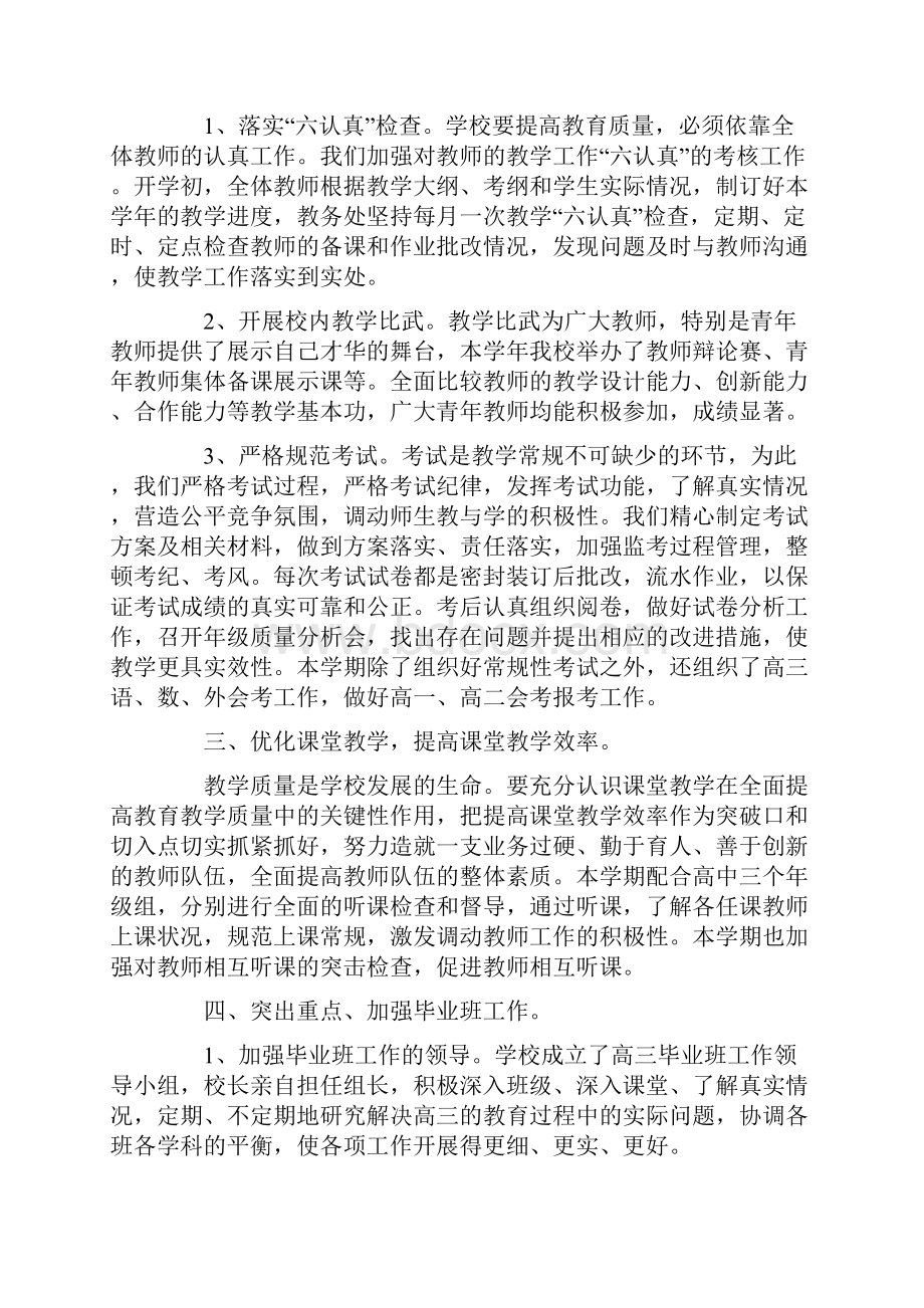 初中教务主任述职报告集锦.docx_第2页