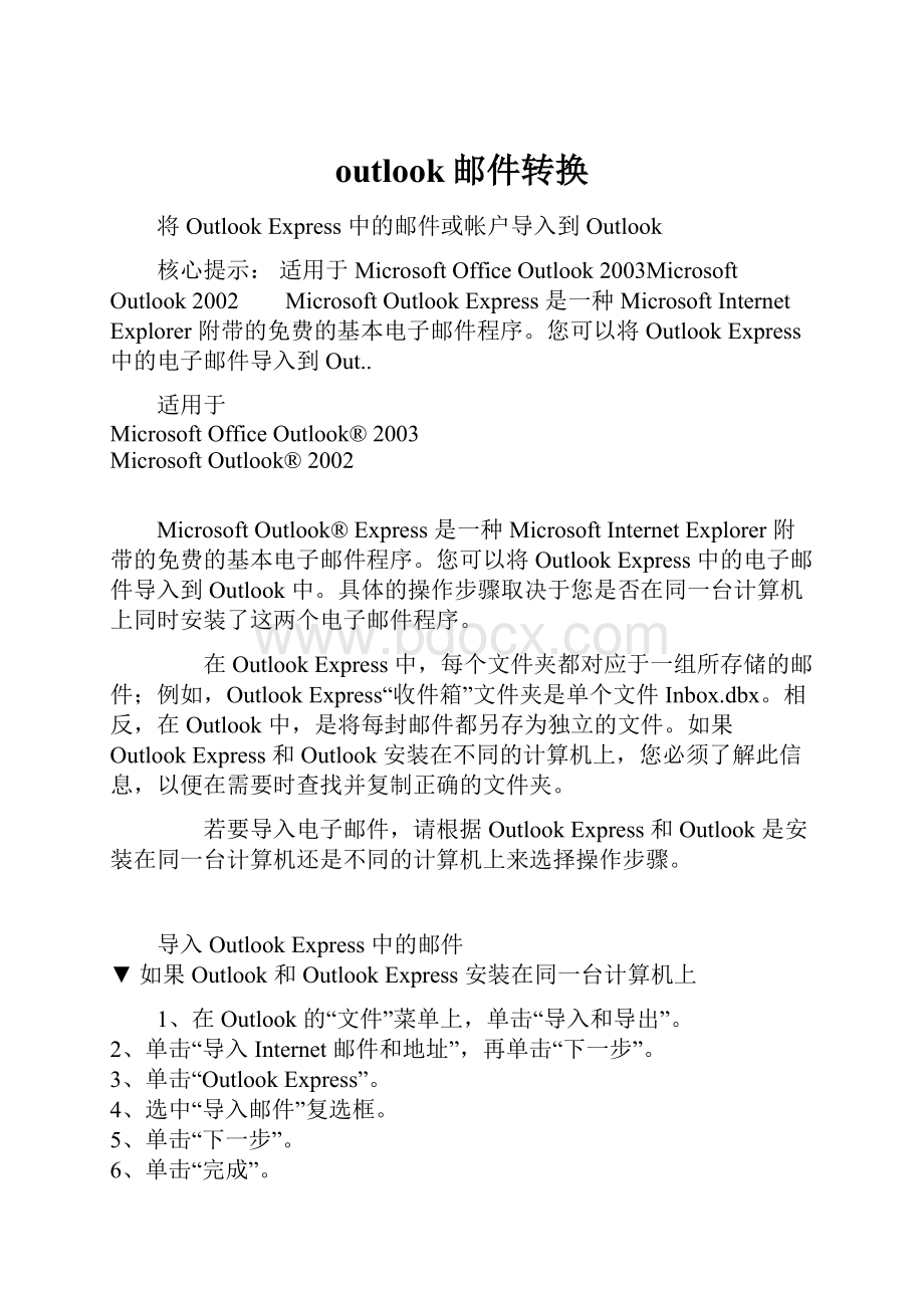 outlook邮件转换.docx_第1页