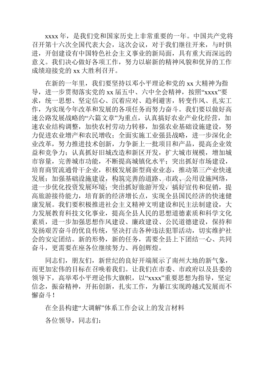 在全县春节团拜会上的讲话与在全县构建大调解体系工作会议上的发言材料汇编.docx_第3页