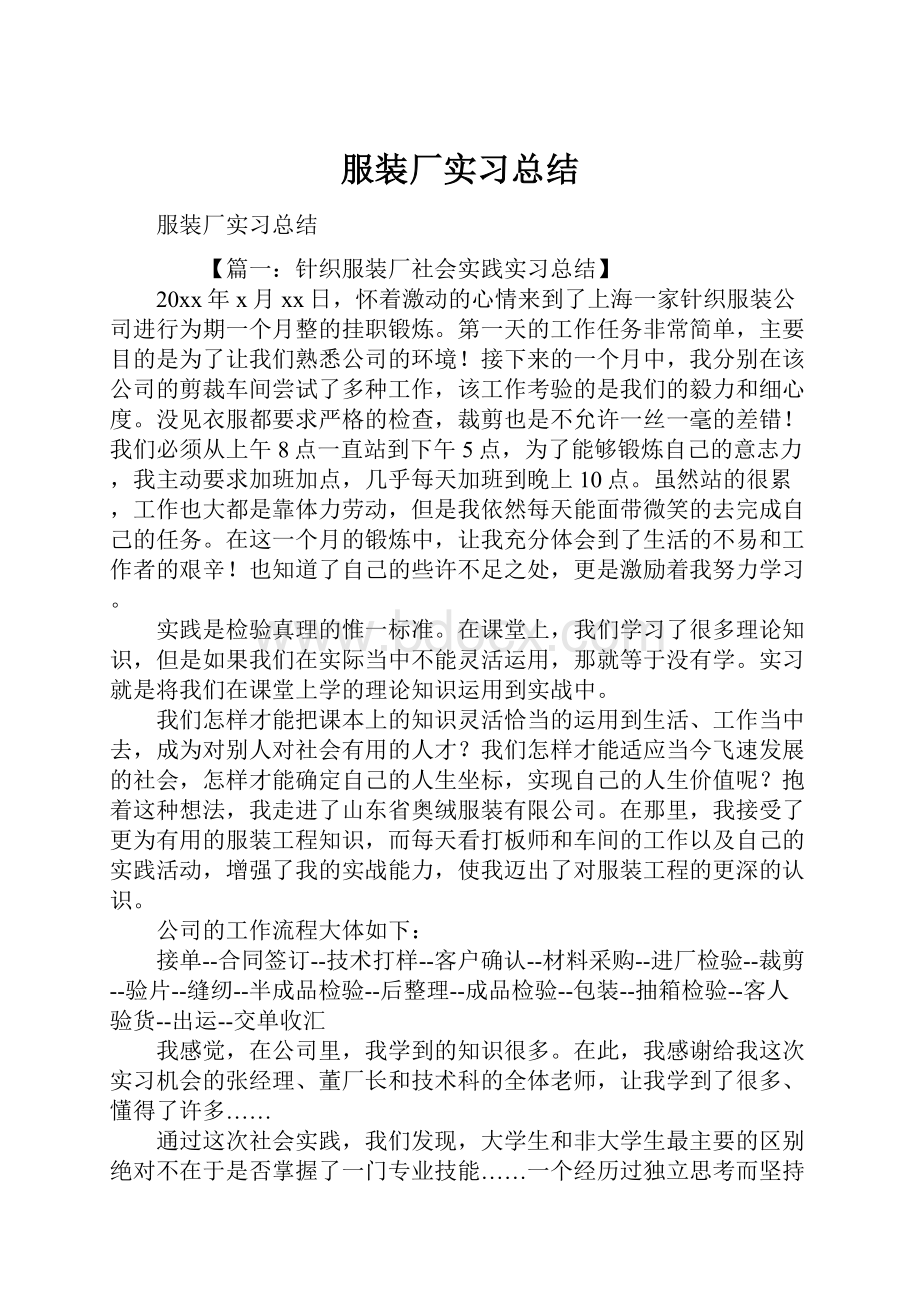 服装厂实习总结.docx_第1页