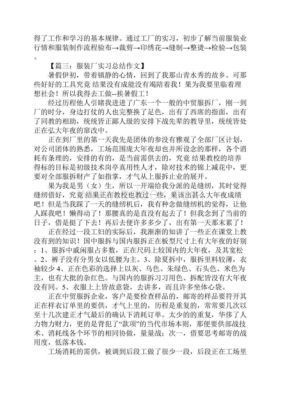 服装厂实习总结.docx_第3页