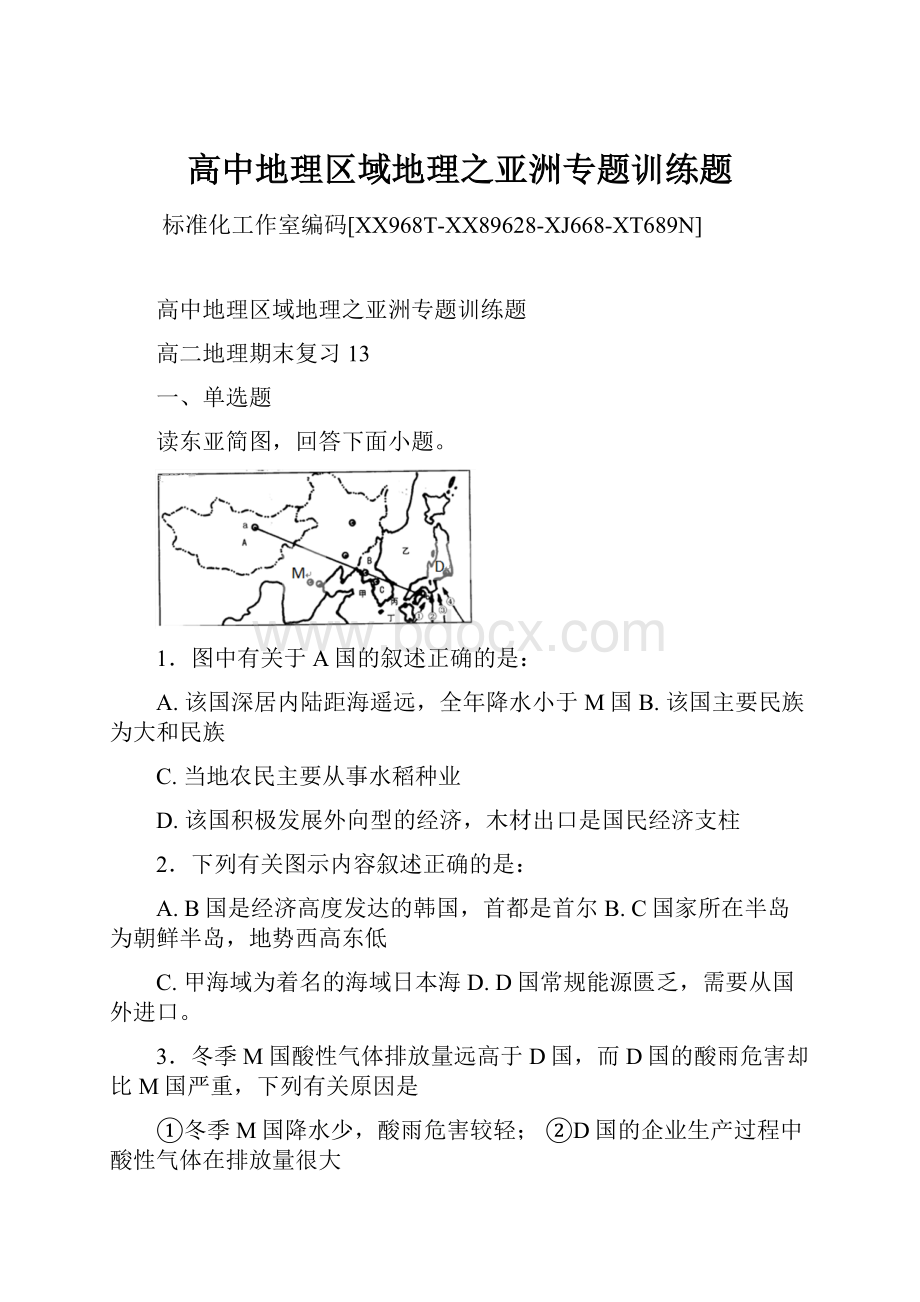 高中地理区域地理之亚洲专题训练题.docx_第1页