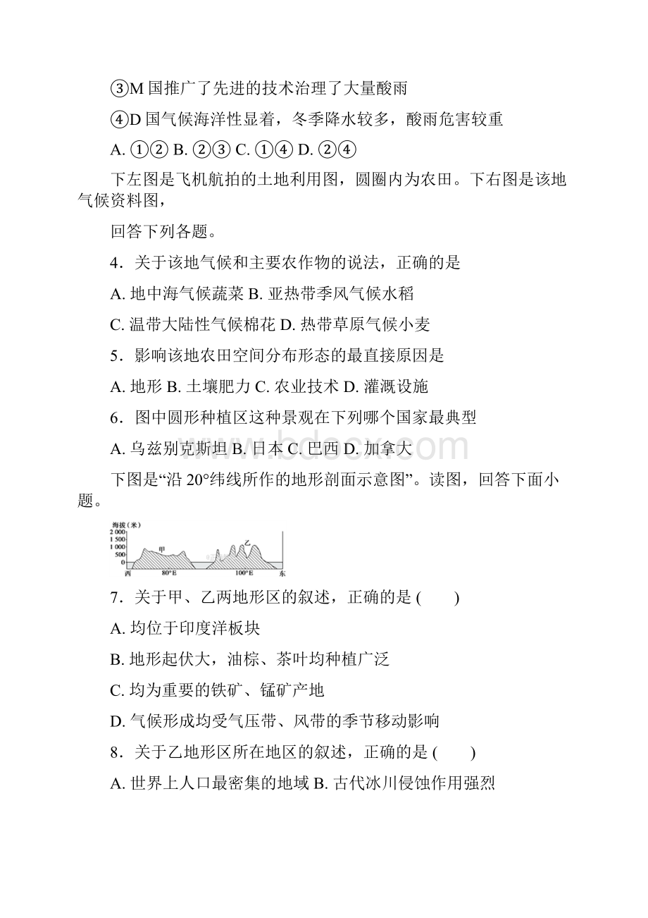 高中地理区域地理之亚洲专题训练题.docx_第2页