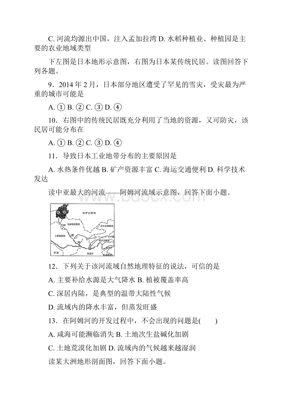 高中地理区域地理之亚洲专题训练题.docx_第3页