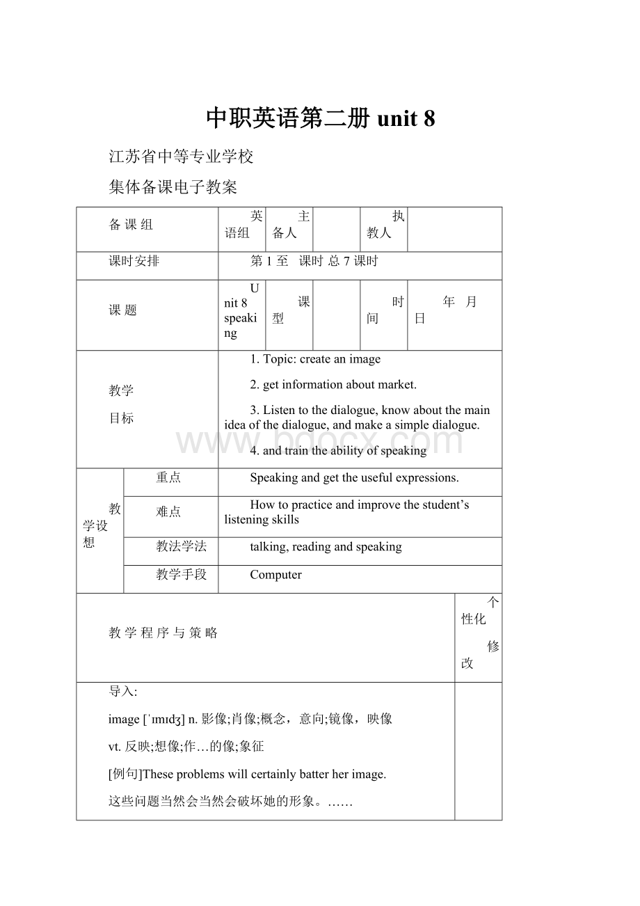 中职英语第二册unit 8.docx_第1页