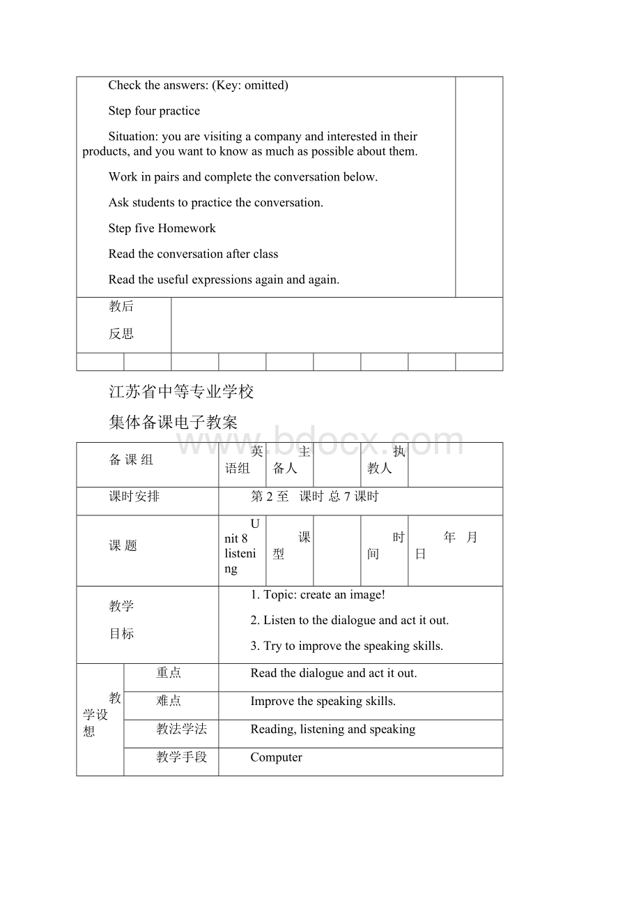 中职英语第二册unit 8.docx_第3页