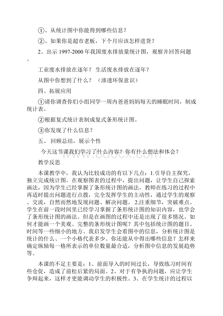 计算工具的认识教学设计.docx_第3页