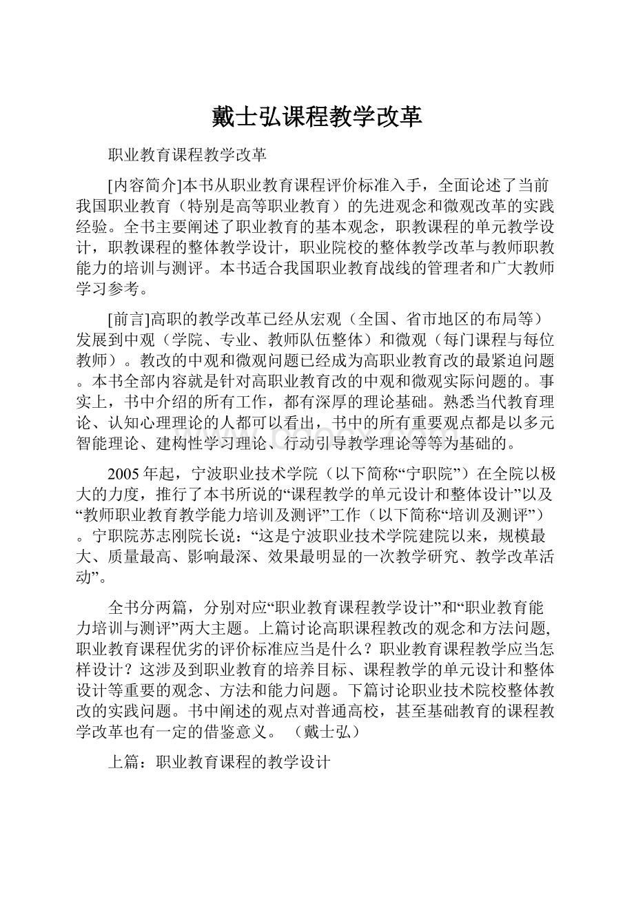 戴士弘课程教学改革.docx