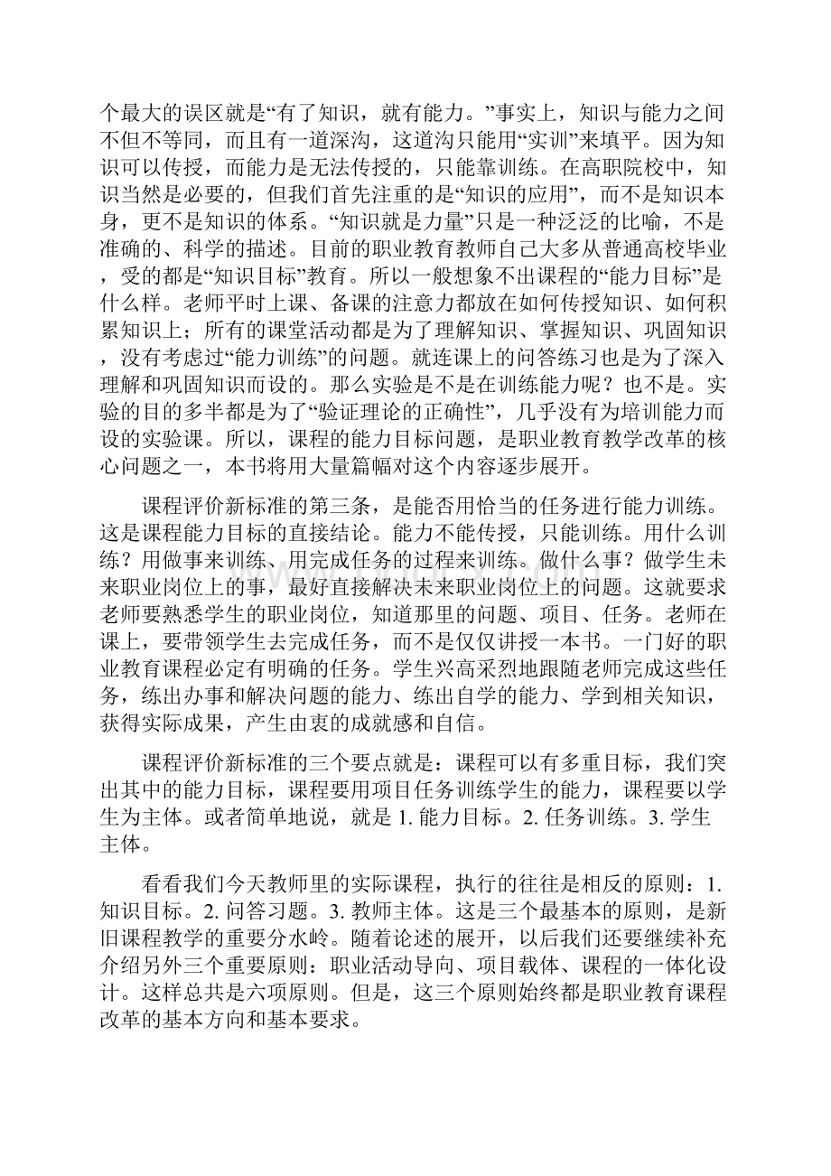 戴士弘课程教学改革.docx_第3页