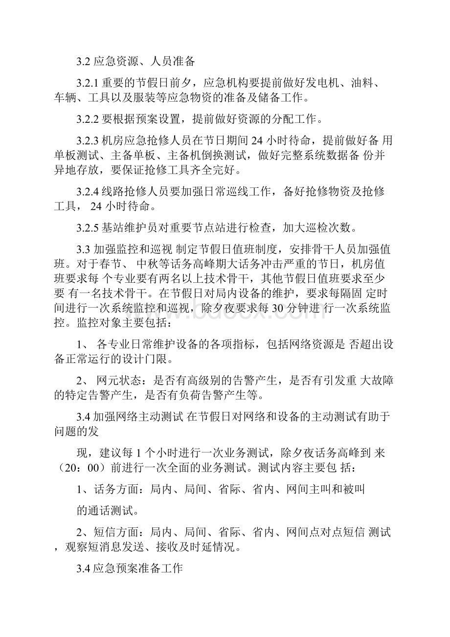 重大节假日网络保障应急预案.docx_第3页