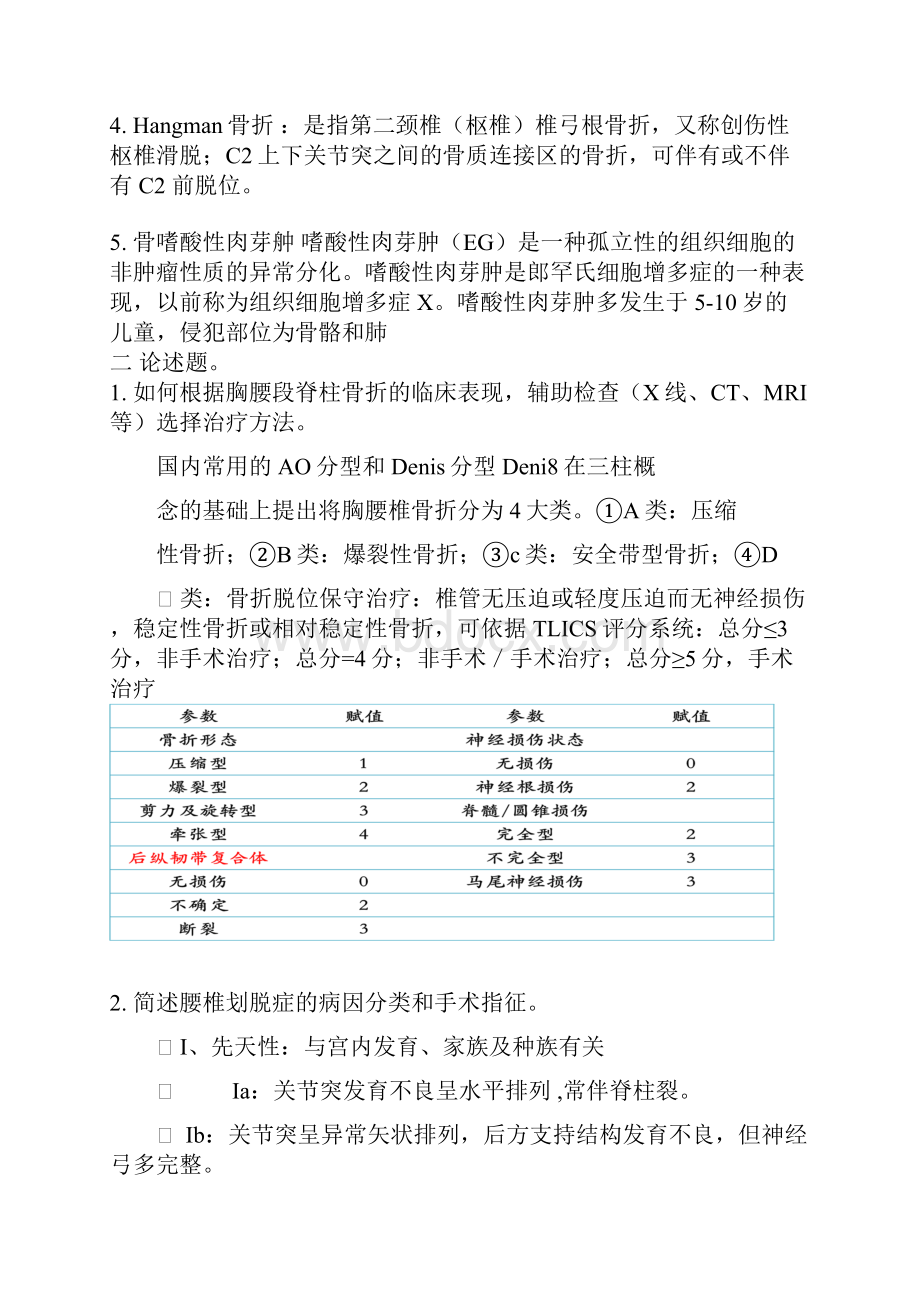 苏州大学医学院骨科学.docx_第3页