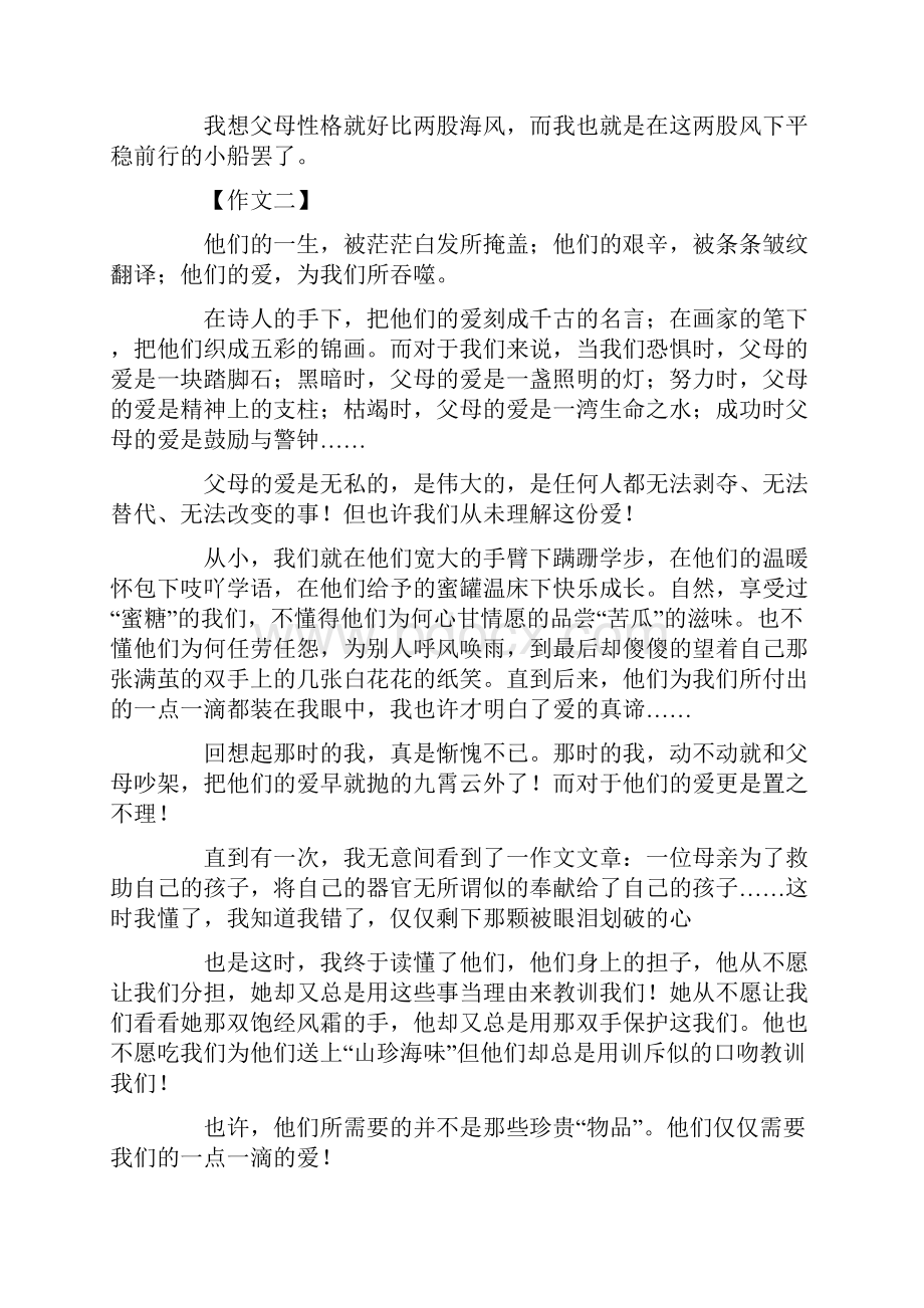 我努力读懂父母的作文十二篇.docx_第2页