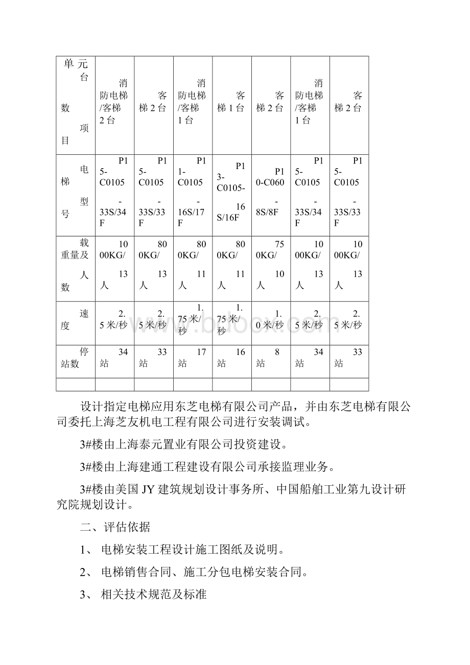 电梯工程竣工评估报告.docx_第2页