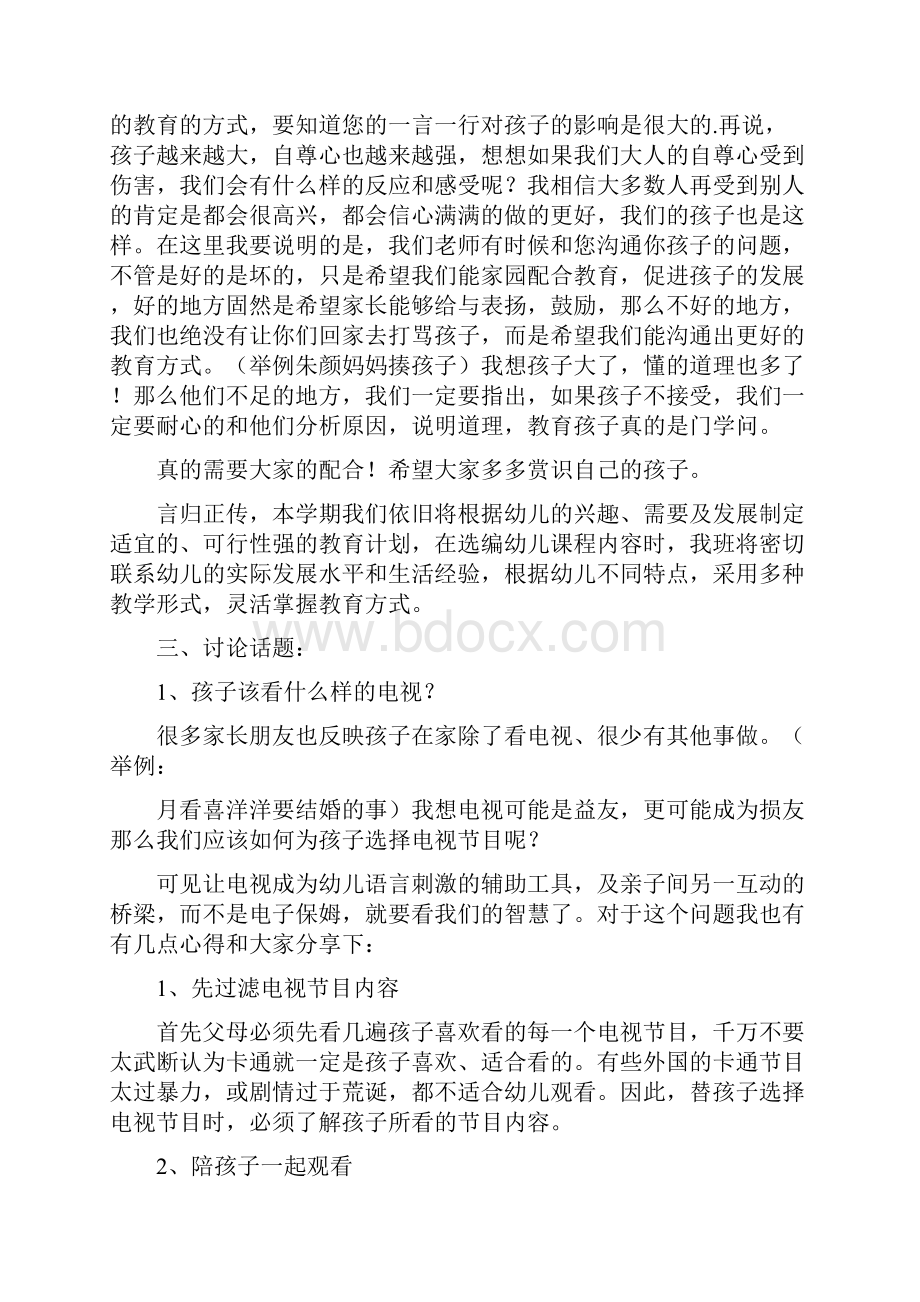 中下家长会发言稿.docx_第3页