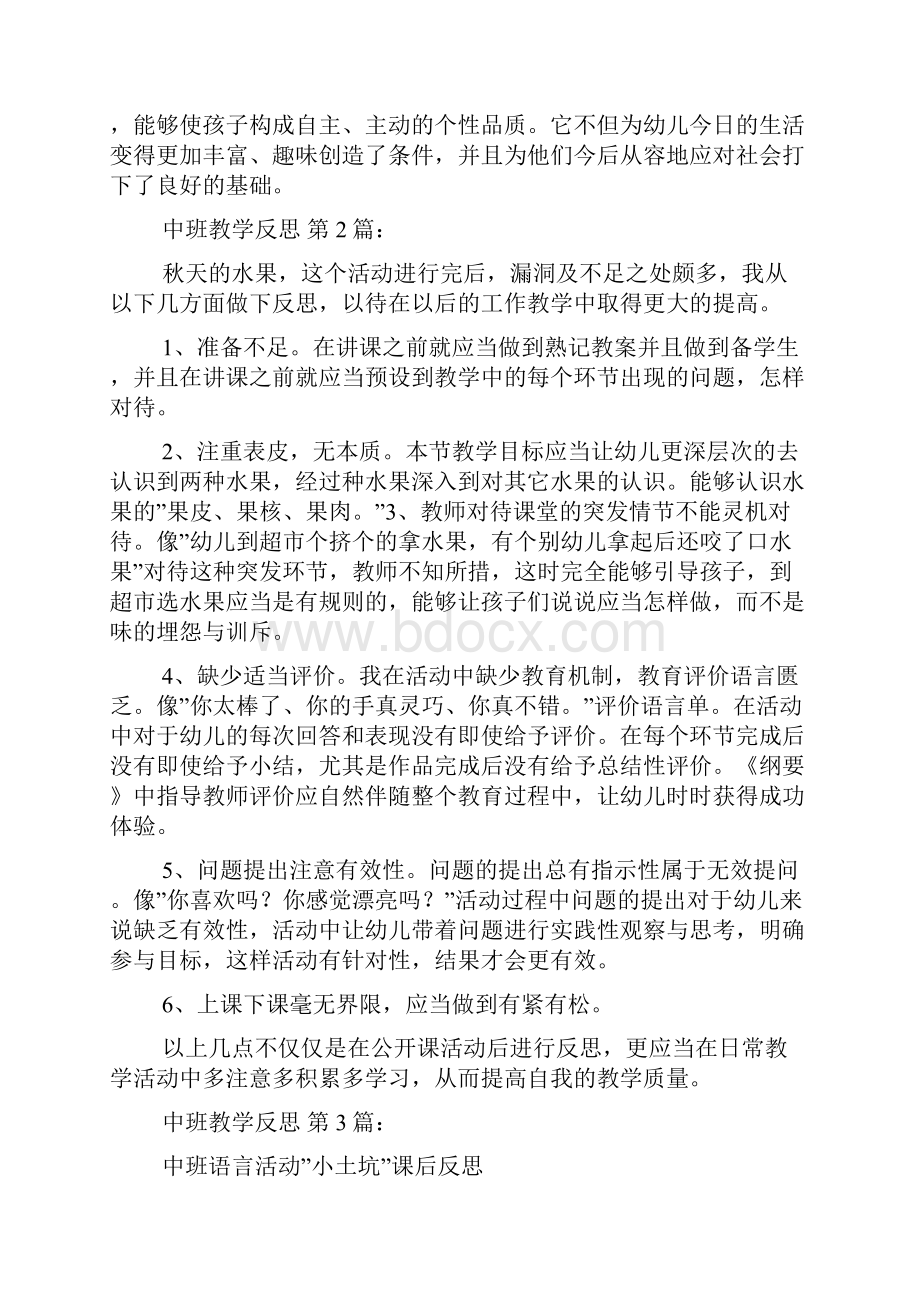 中班教学反思15篇.docx_第2页