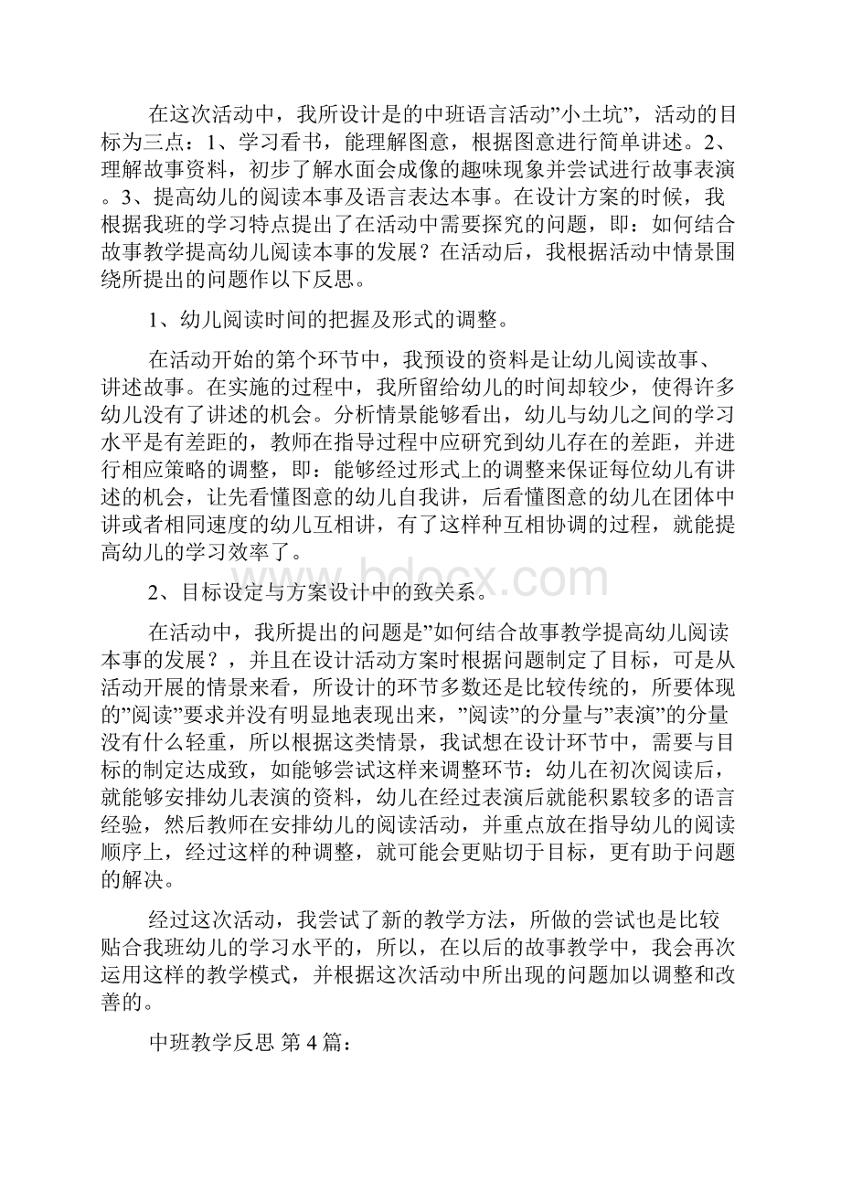 中班教学反思15篇.docx_第3页