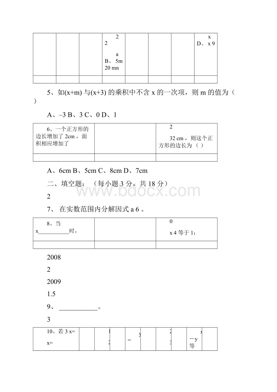 因式分解单元测试题含答案共两套Word文档下载推荐.docx_第2页